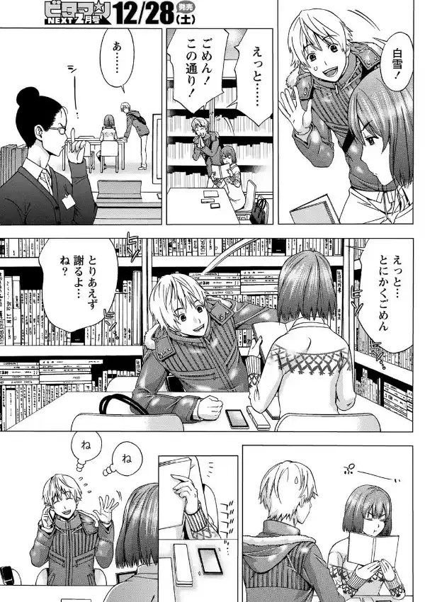 僕等は脚を絡め合う4