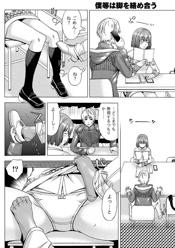 僕等は脚を絡め合う5