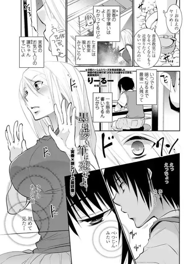墨は儚く、筆は恋せよ。0