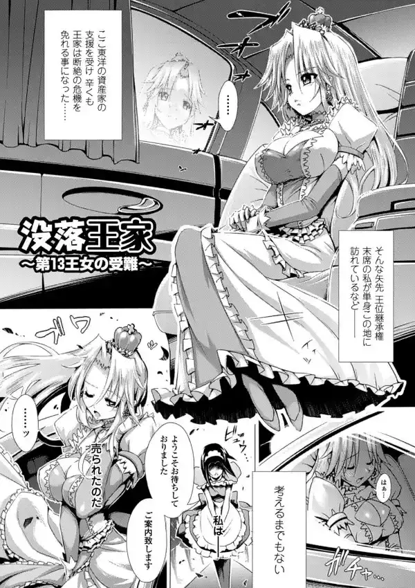 没落王家 〜第13王女の受難〜0