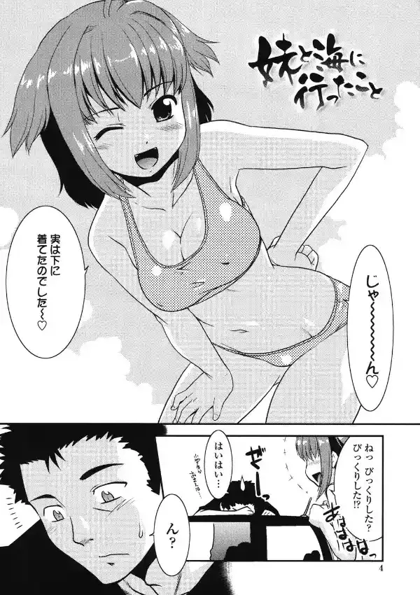 妹のアレは気持ちいい4