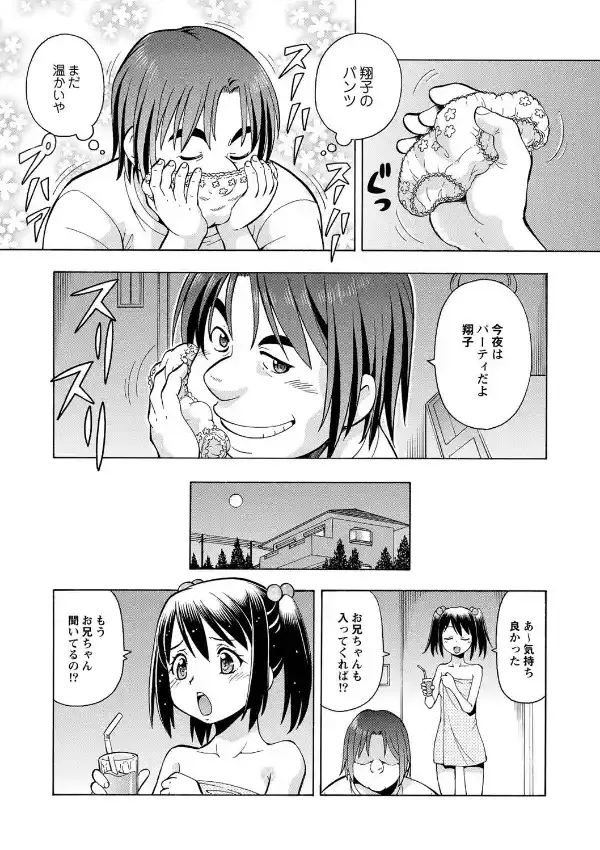 妹の味は蜜の味6