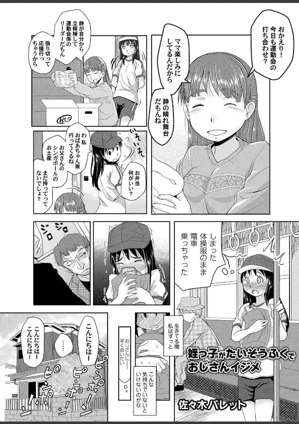 姪っ子がたいそうふくでおじさんイジメ1