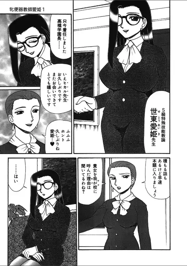 牝便器教師愛姫3