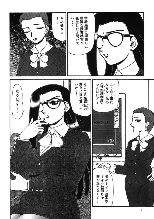 牝便器教師愛姫4