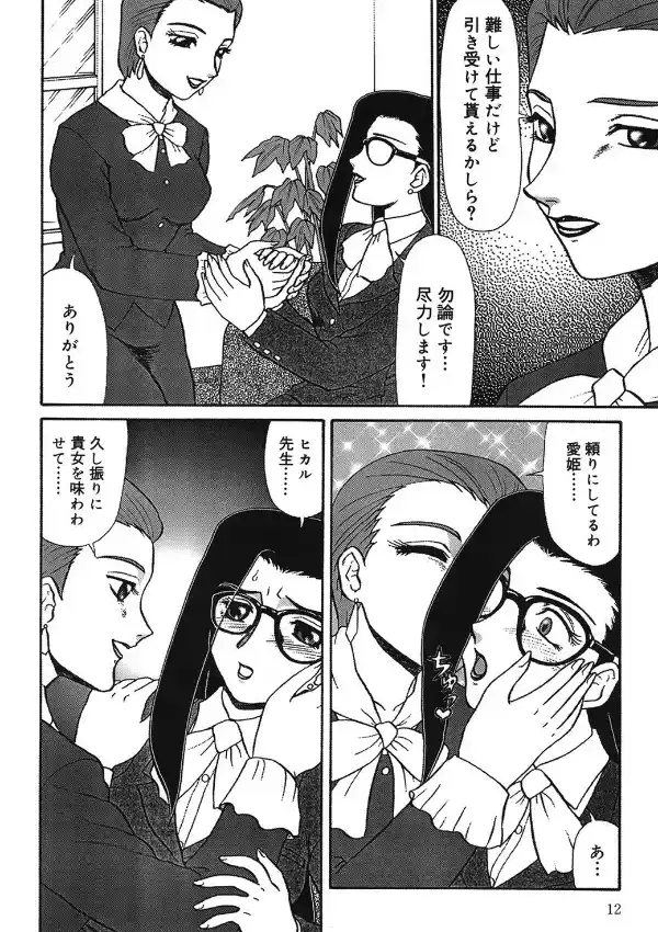 牝便器教師愛姫8