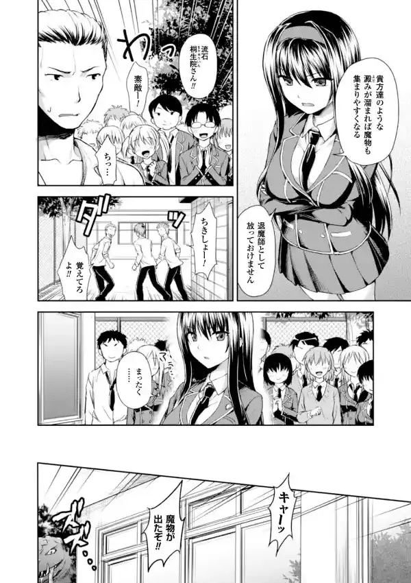 裏切られた学園退魔師1