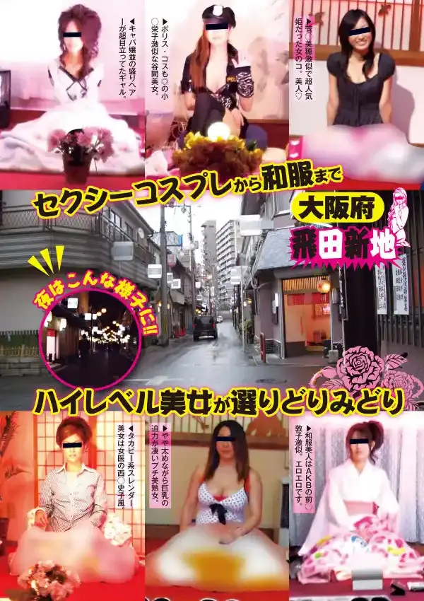 裏風俗ガチ潜入〜ニッポン全国怪しい場所ぜんぶ行ってヤッってきました〜2