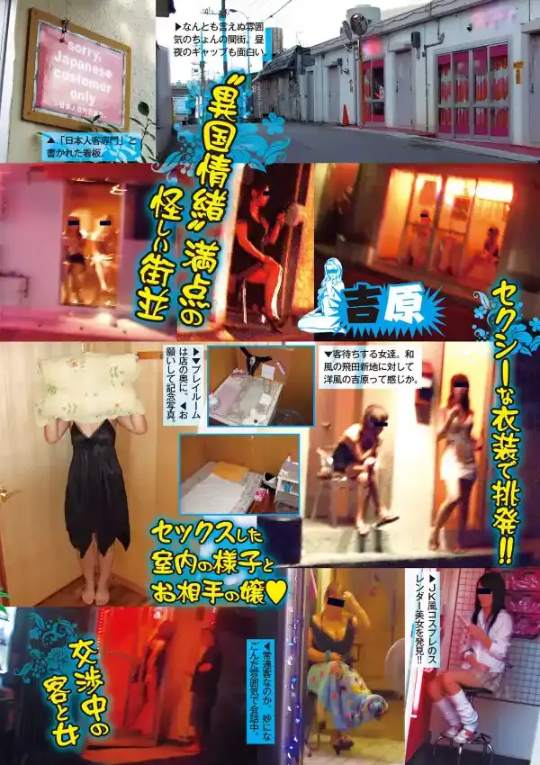 裏風俗ガチ潜入〜ニッポン全国怪しい場所ぜんぶ行ってヤッってきました〜4