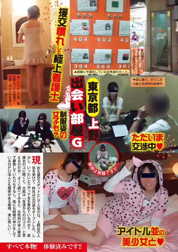 裏風俗ガチ潜入〜ニッポン全国怪しい場所ぜんぶ行ってヤッってきました〜7