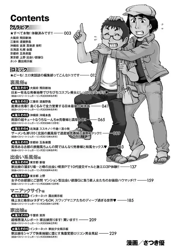 裏風俗ガチ潜入〜ニッポン全国怪しい場所ぜんぶ行ってヤッってきました〜9
