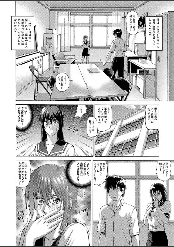 凌●の生徒会室-彼女の秘密と僕の脅迫-1