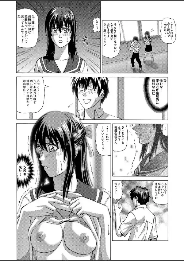 凌●の生徒会室-彼女の秘密と僕の脅迫-3