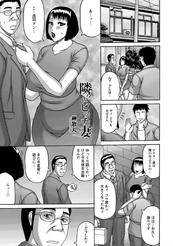 隣のビッチ妻0