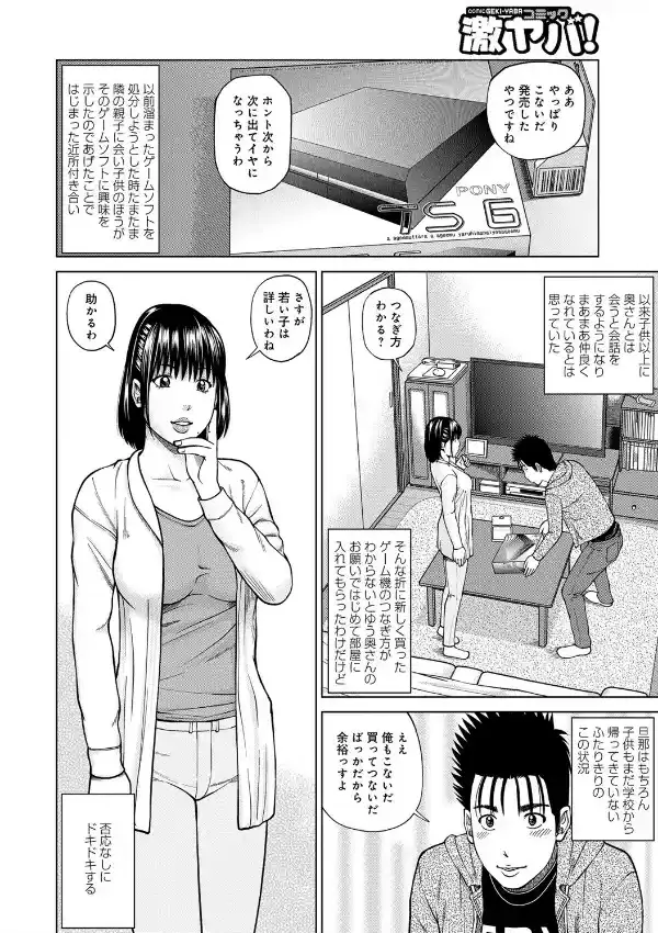 隣妻のお誘い1