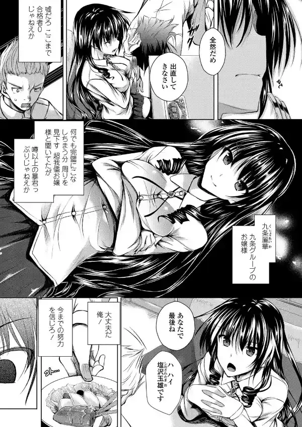 麗華お嬢様の料理人1