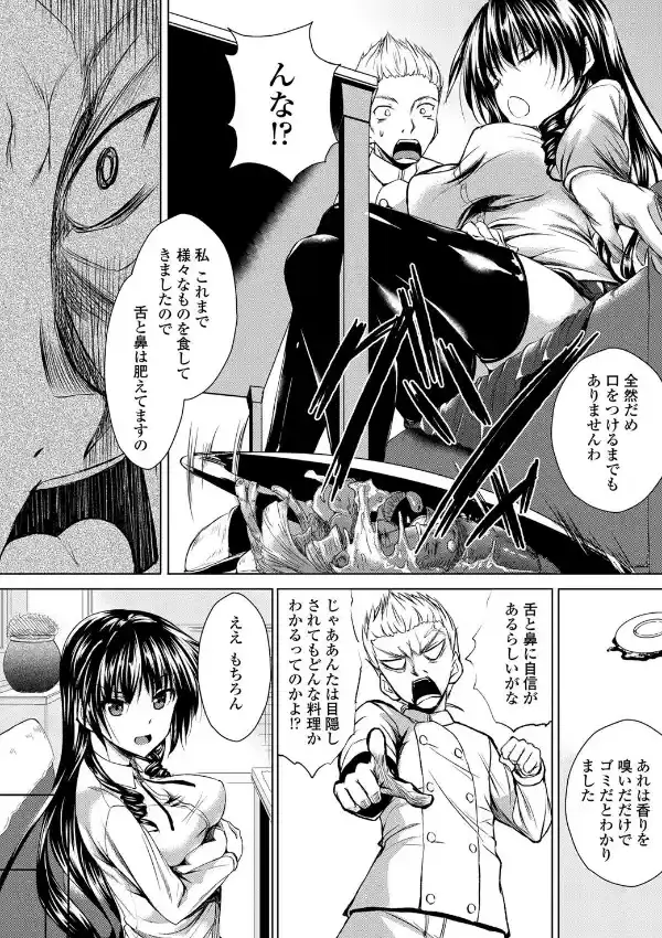 麗華お嬢様の料理人2