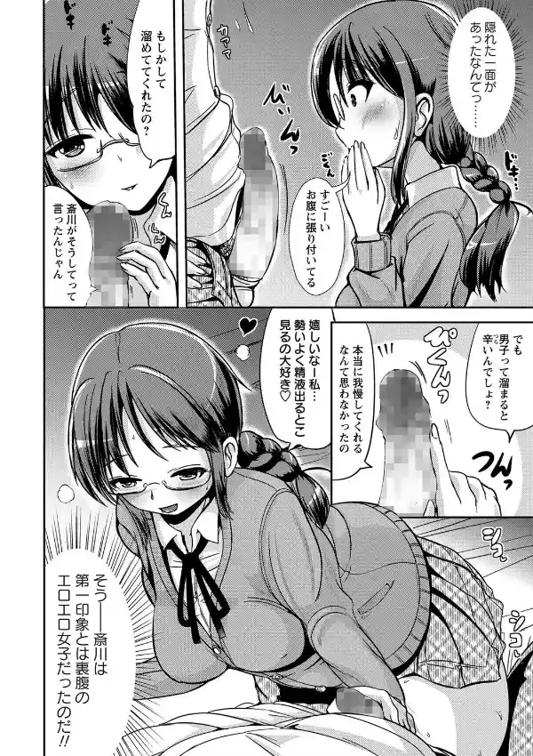 恋した彼女は処女ビッチ3