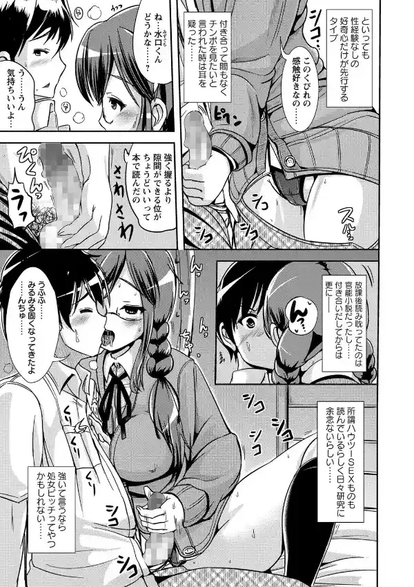 恋した彼女は処女ビッチ4