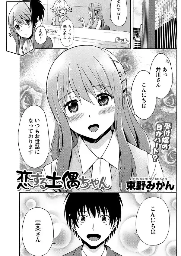 恋する土偶ちゃん0