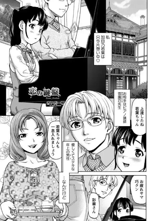 恋の鍵盤0