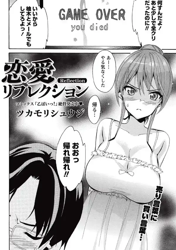 恋愛リフレクション1