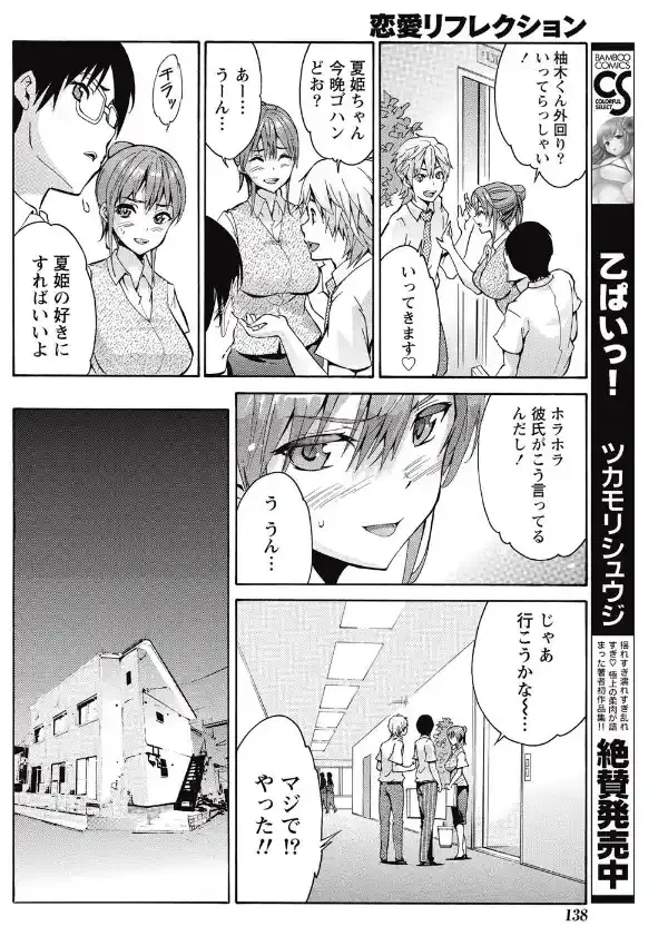 恋愛リフレクション3
