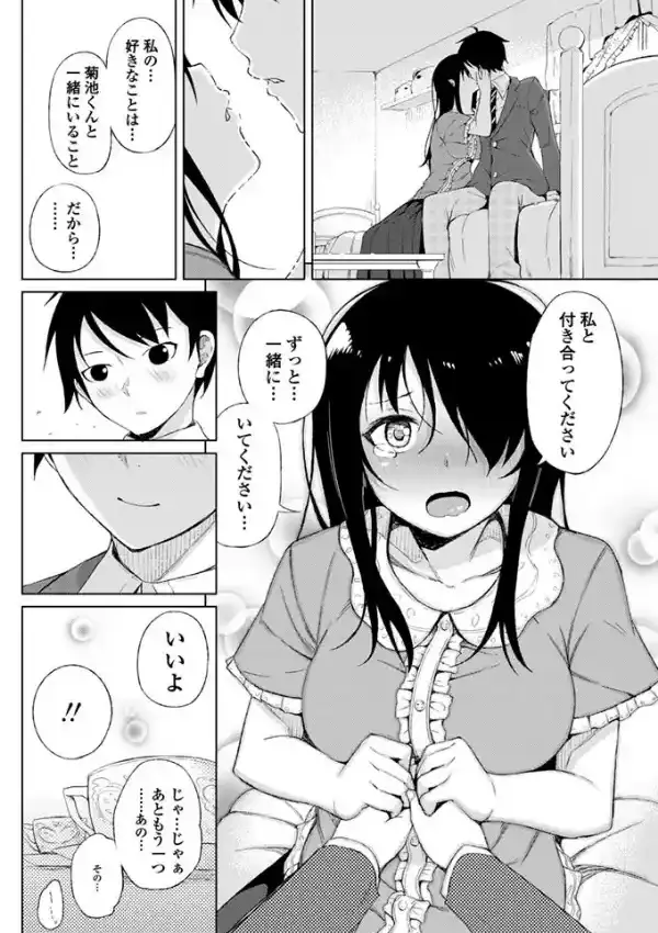 恋心コンチェルト5