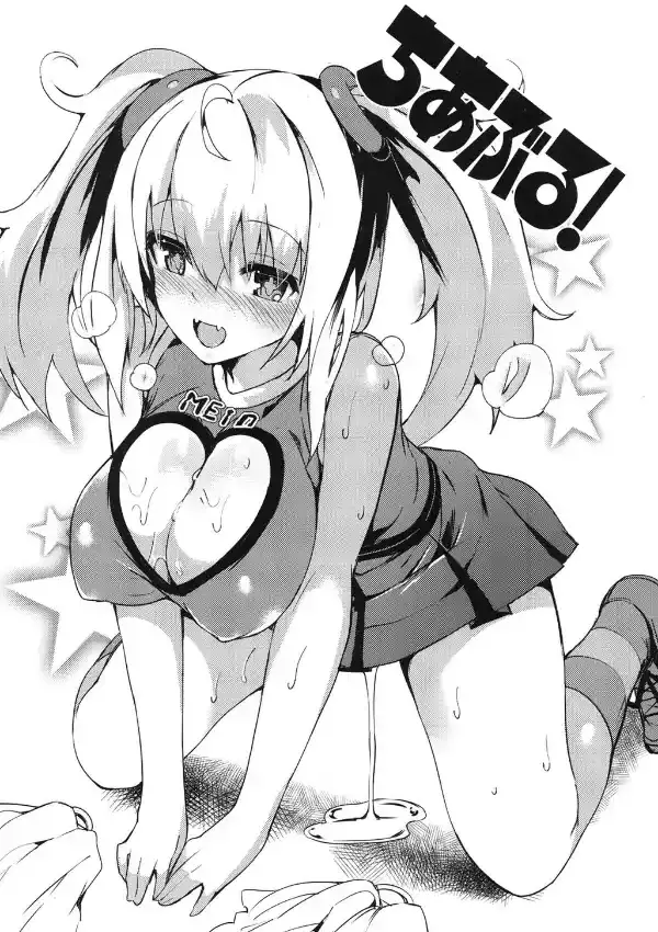 恋乳ているず7