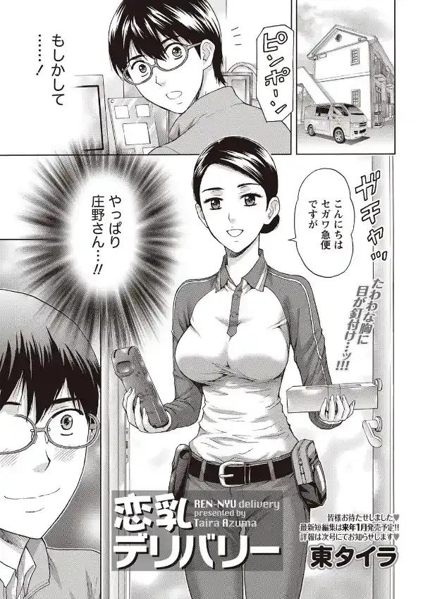 恋乳デリバリー0