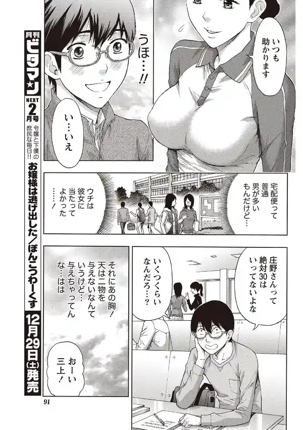 恋乳デリバリー2