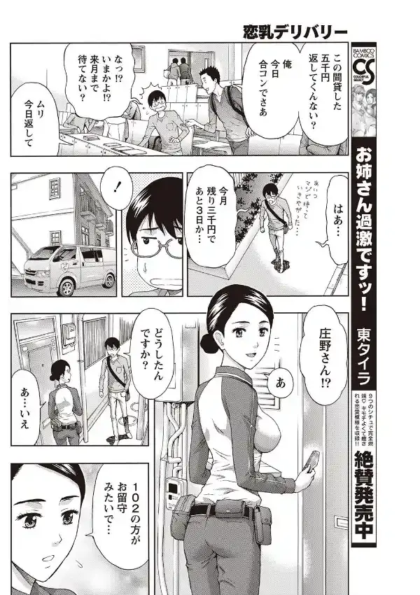 恋乳デリバリー3
