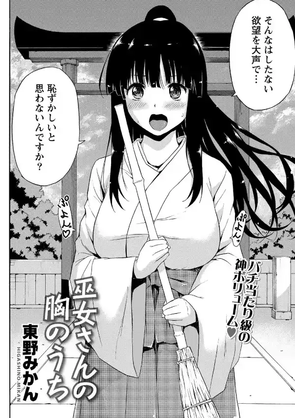 巫女さんの胸のうち1