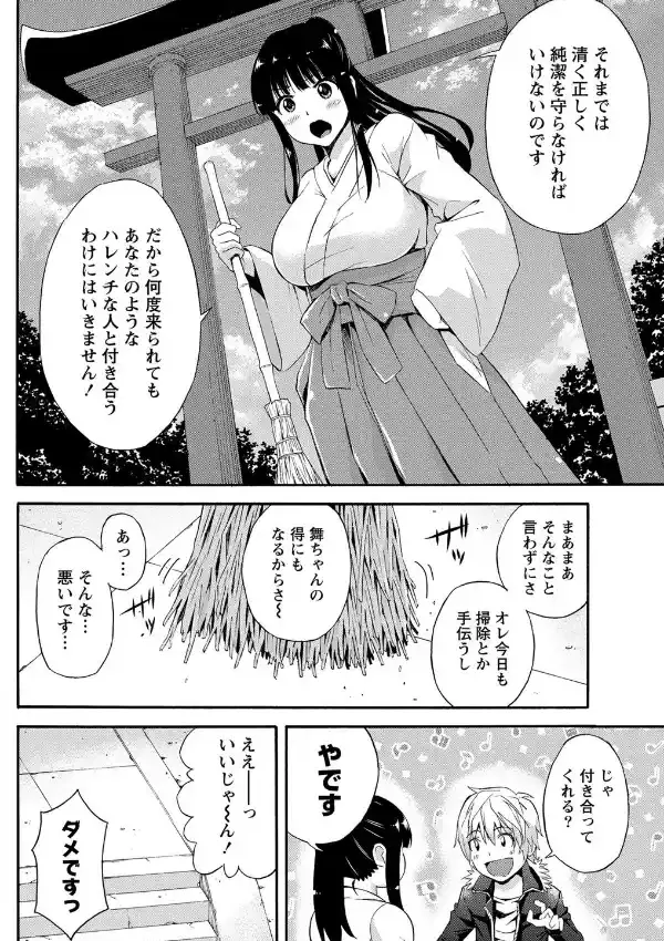 巫女さんの胸のうち5