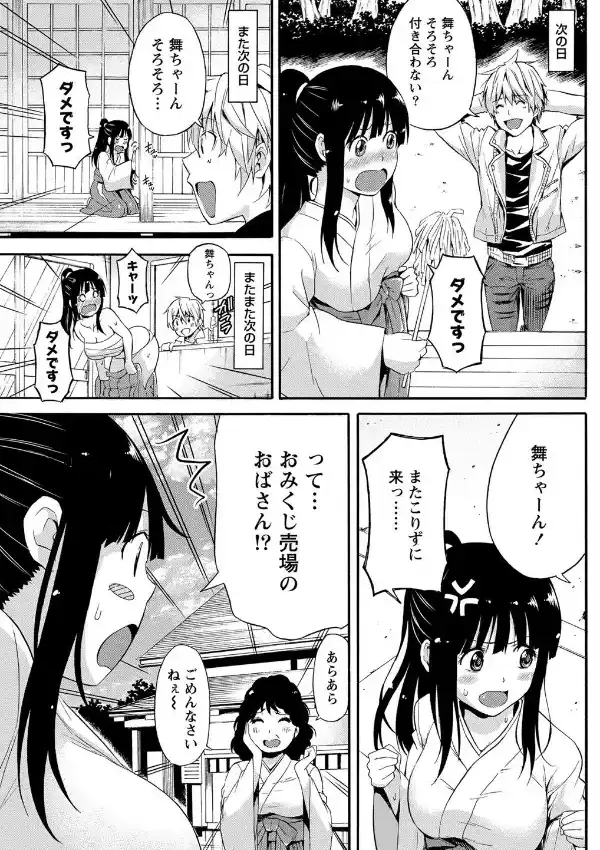 巫女さんの胸のうち6