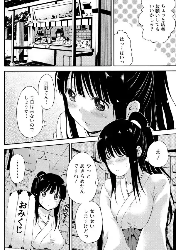 巫女さんの胸のうち7