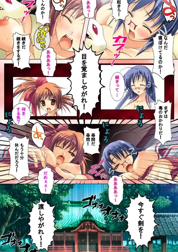 巫女みにょ。〜巫女姉妹の災厄な一日〜＜フルエディション＞4