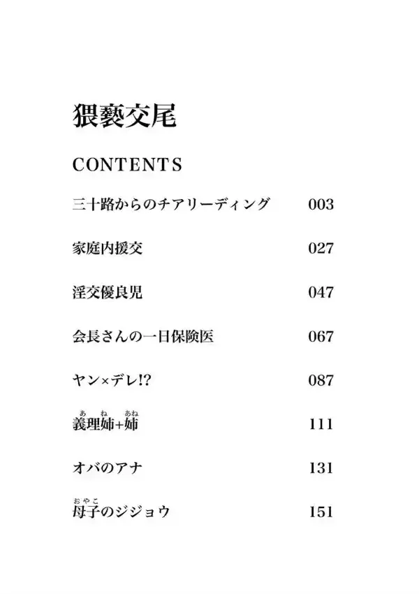 猥褻交尾1