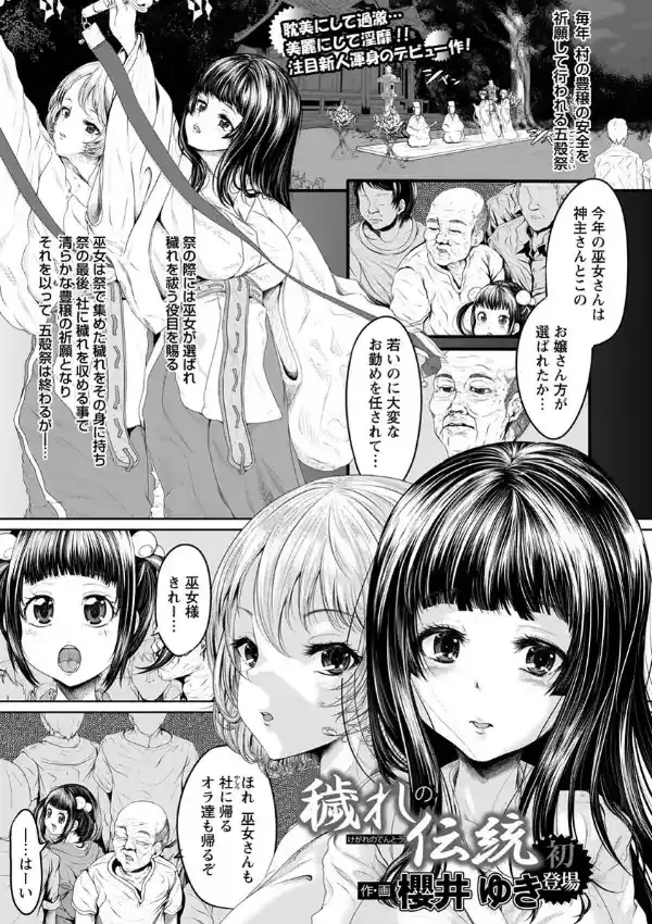 穢れの伝統0