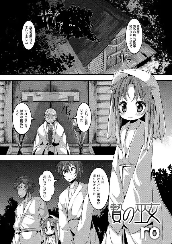 贄の巫女0