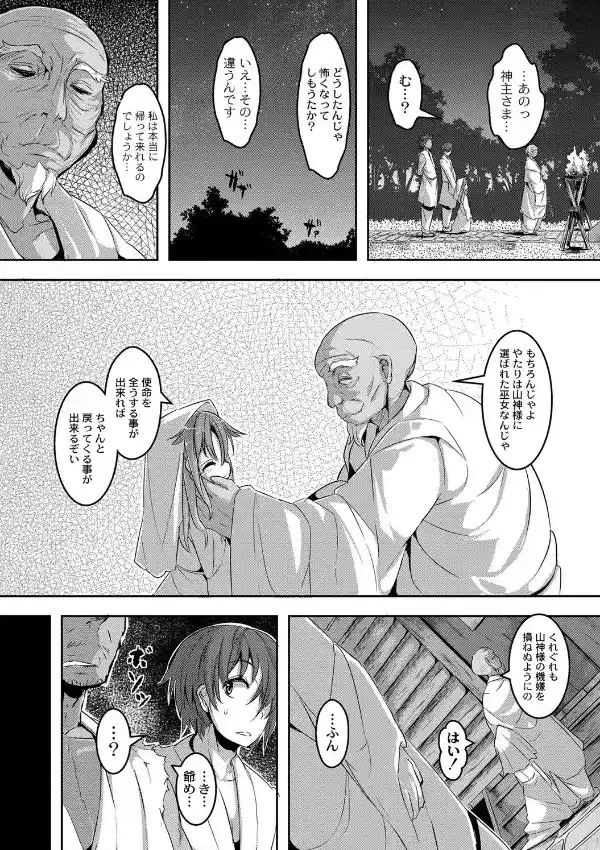 贄の巫女1