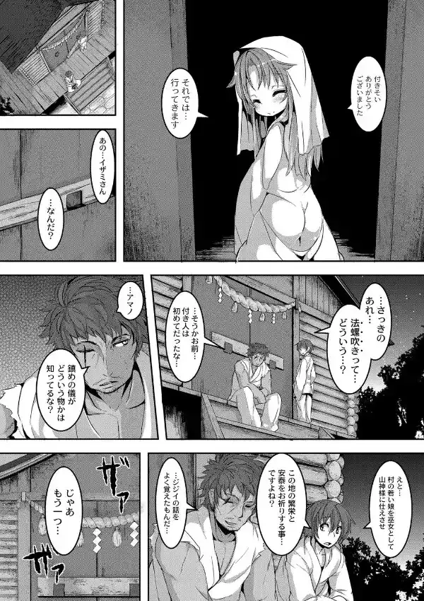贄の巫女2