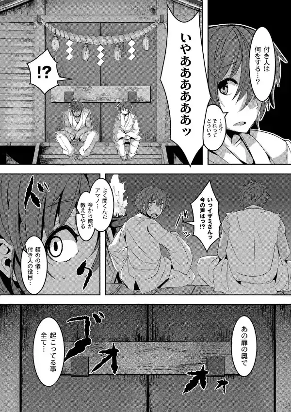 贄の巫女3