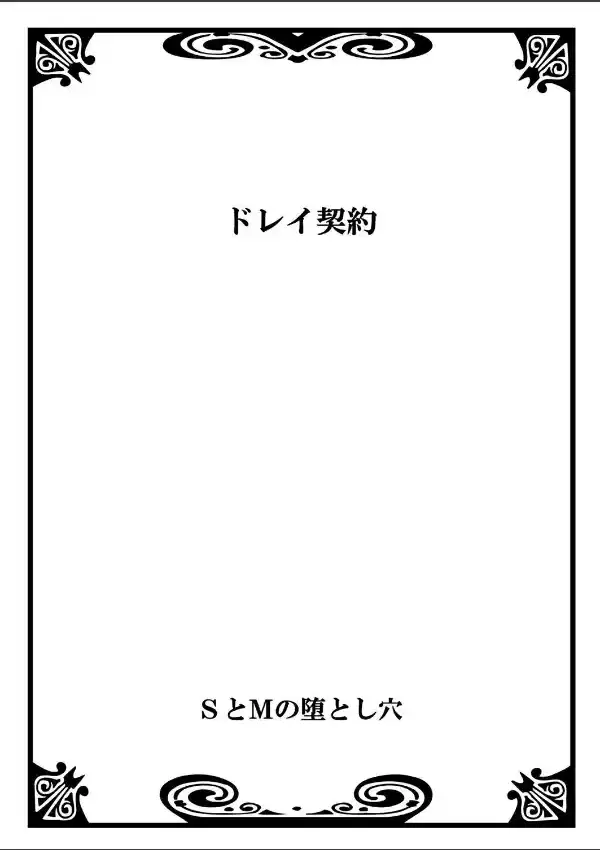 SとMの堕とし穴1