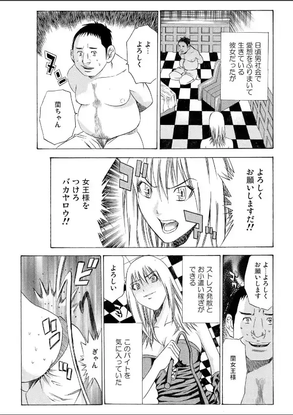 SとMの堕とし穴6