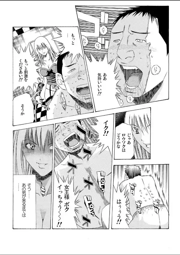 SとMの堕とし穴7