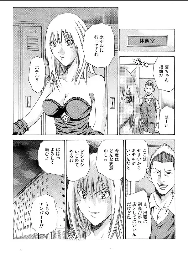 SとMの堕とし穴8