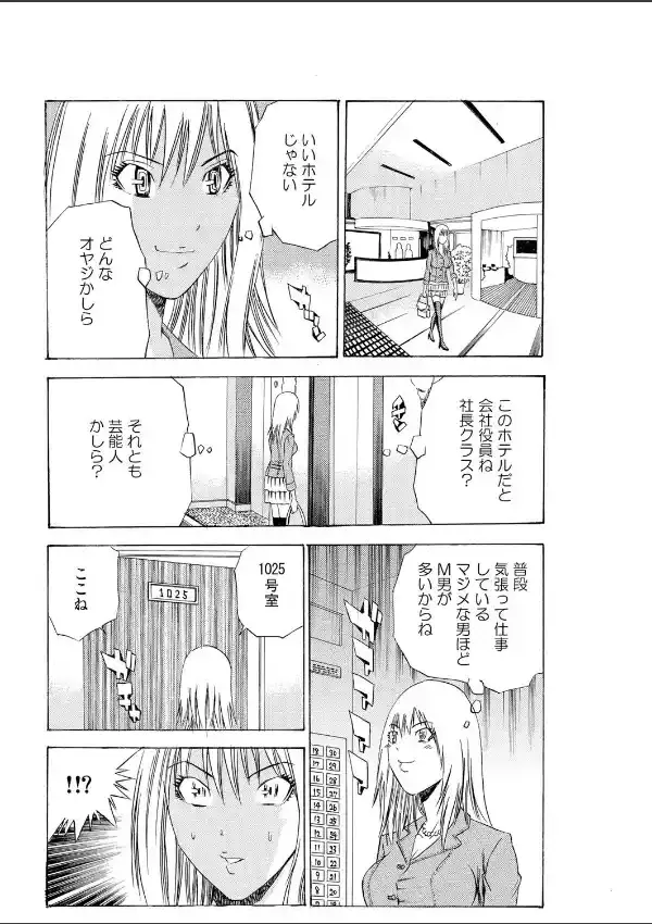 SとMの堕とし穴9