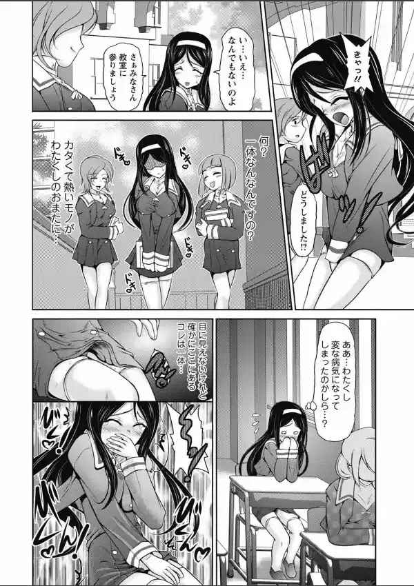 お嬢様の華麗な欲望8