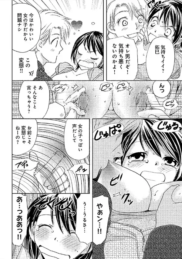 そんなに大きいの挿れないで★女の体になったオレ7